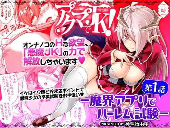 misaki mikemono yuu akuma de jk makai appli de harem shiken devil highschooler creating a harem with a devil app ch 1 english antaresnl667 cover