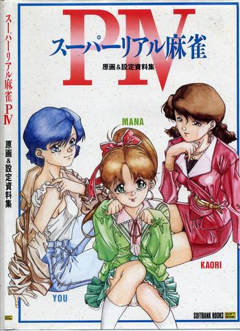 super real mahjong p artbook cover