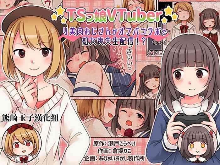 tskko vtuber ribiniku ojisan ga ofupakorabo de shojo soushitsu namahaishin cover