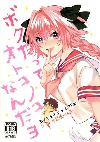 boku datte otokonoko nanda yo cover