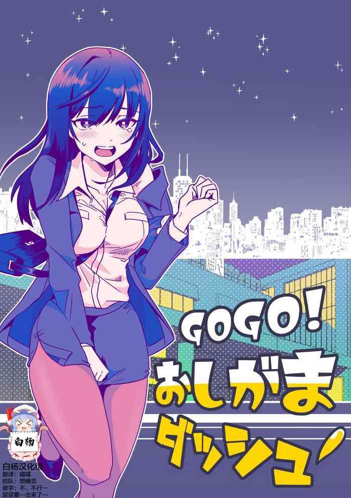 gogo oshigama dash cover