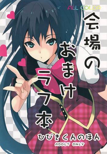 kaijou no omake rough hon hibiki san no ohanashi cover