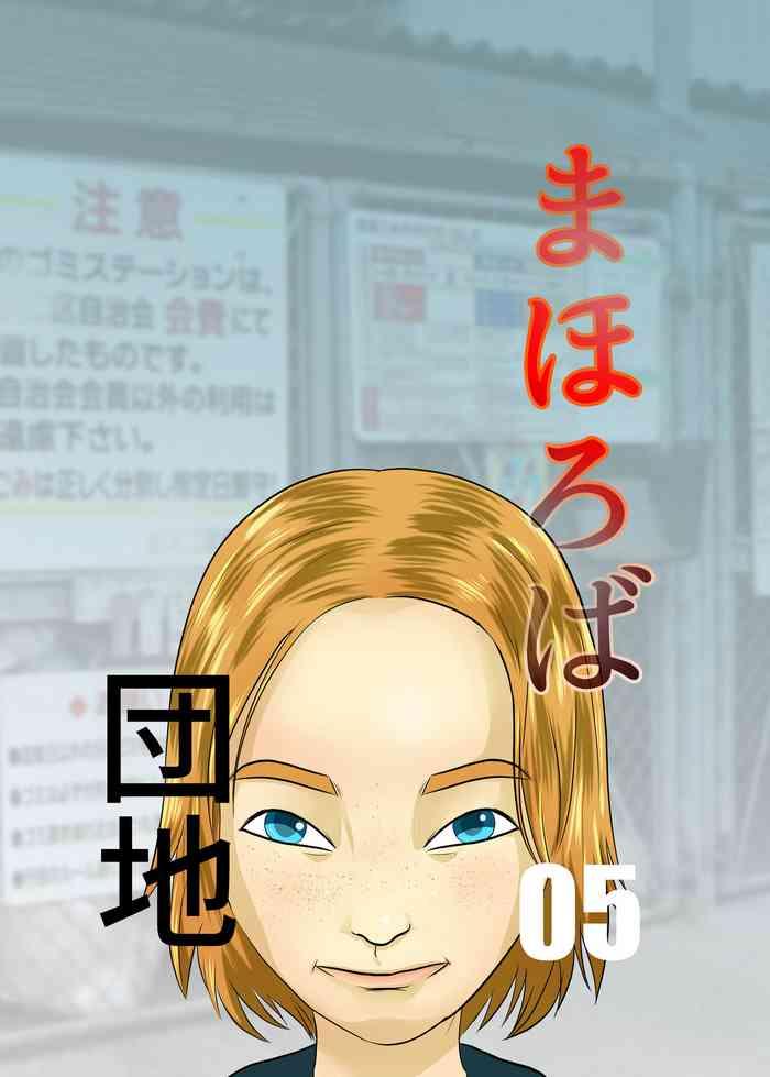 mahoroba danchi 05 cover