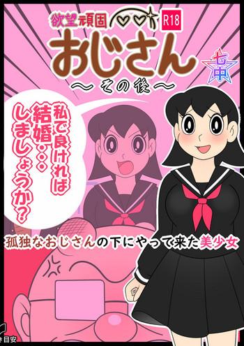 nanatsuboshi yokubou ganko oji san sonogo kodoku na oji san no shita ni yatte kita bishoujo cover