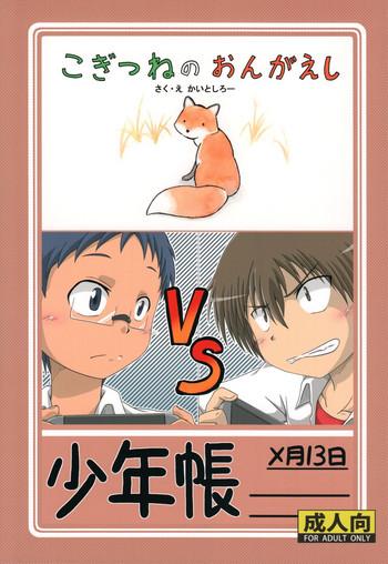 shounenchou x gatsu 13 nichi cover