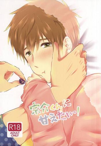 sousuke kun ni amaetai cover