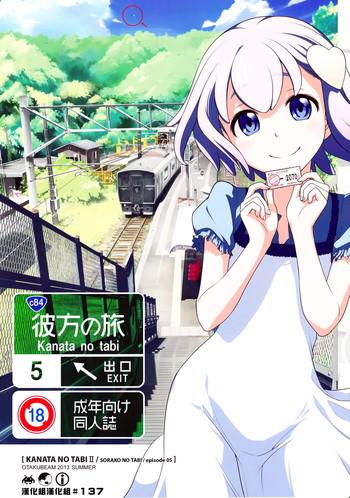 sorako no tabi 5 kanata no tabi ii cover