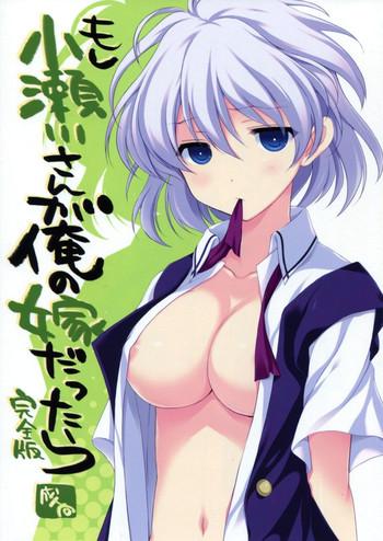 moshi kosegawa san ga ore no yome dattara kanzenban cover